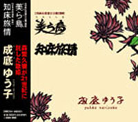 「美ら島（ちゅらしま）」ジャケット写真