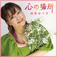 心の場所　ジャケット写真
