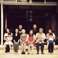 「伝え歌」ジャケット写真